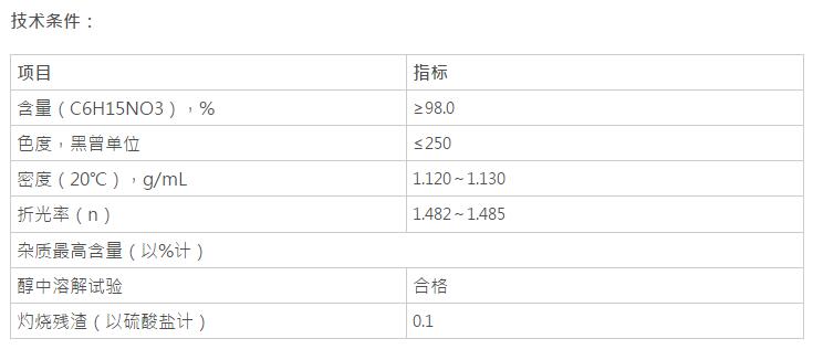 三乙醇胺，C6H15NO3(圖1)
